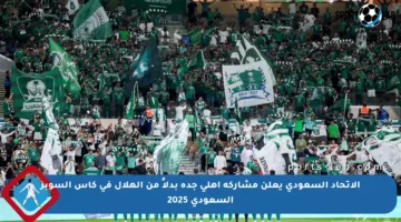 الاتحاد السعودي يعلن مشاركة أهلي جدة بدلاً من الهلال في كأس السوبر السعودي 2025
